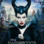 Малефисента (Maleficent)